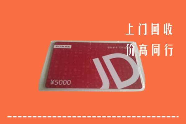 高价求购：垣曲县回收京东卡